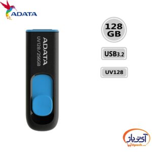 FLASH ADATA UV128 128GB در آی تی پاژ