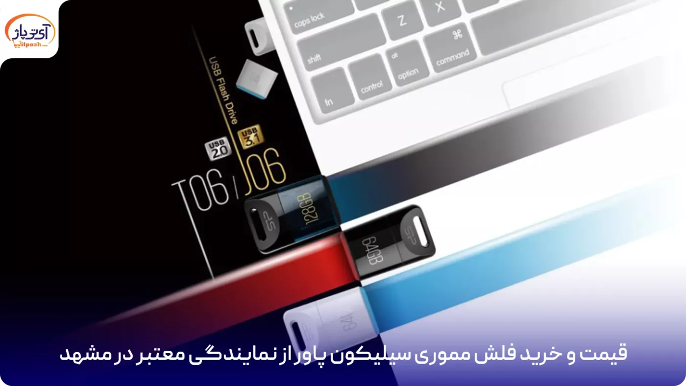 فلش مموری USB 3.2 سیلیکون پاور 32 گیگابایت Jewel J06 20 خرید فلش مموری سیلیکون پاور