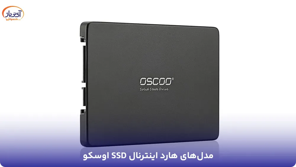 اس اس دی اینترنال SATA3.0 اوسکو OSCOO SSD BLUE ظرفیت 2 ترابایت 18 قیمت هارد اینترنال SSD اوسکو - نمایندگی هارد اینترنال SSD اوسکو