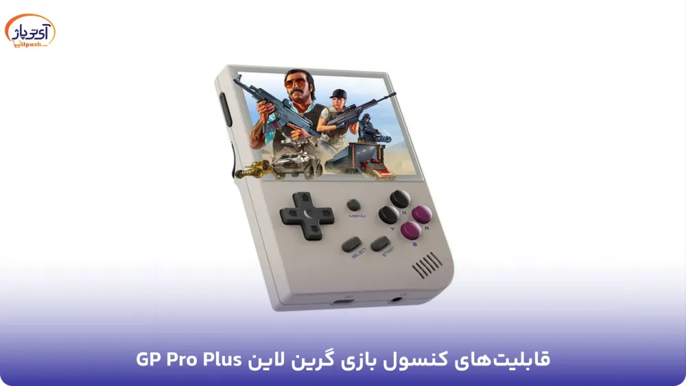 بررسی کنسول بازی گرین لاین GP Pro Plus 4 کنسول بازی گرین لاین GP Pro Plus