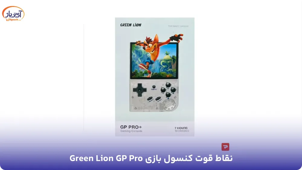 بررسی کنسول بازی گرین لاین GP Pro Plus 5 کنسول بازی گرین لاین جی پی پرو پلاس - بررسی کنسول بازی گرین لاین GP Pro Plus