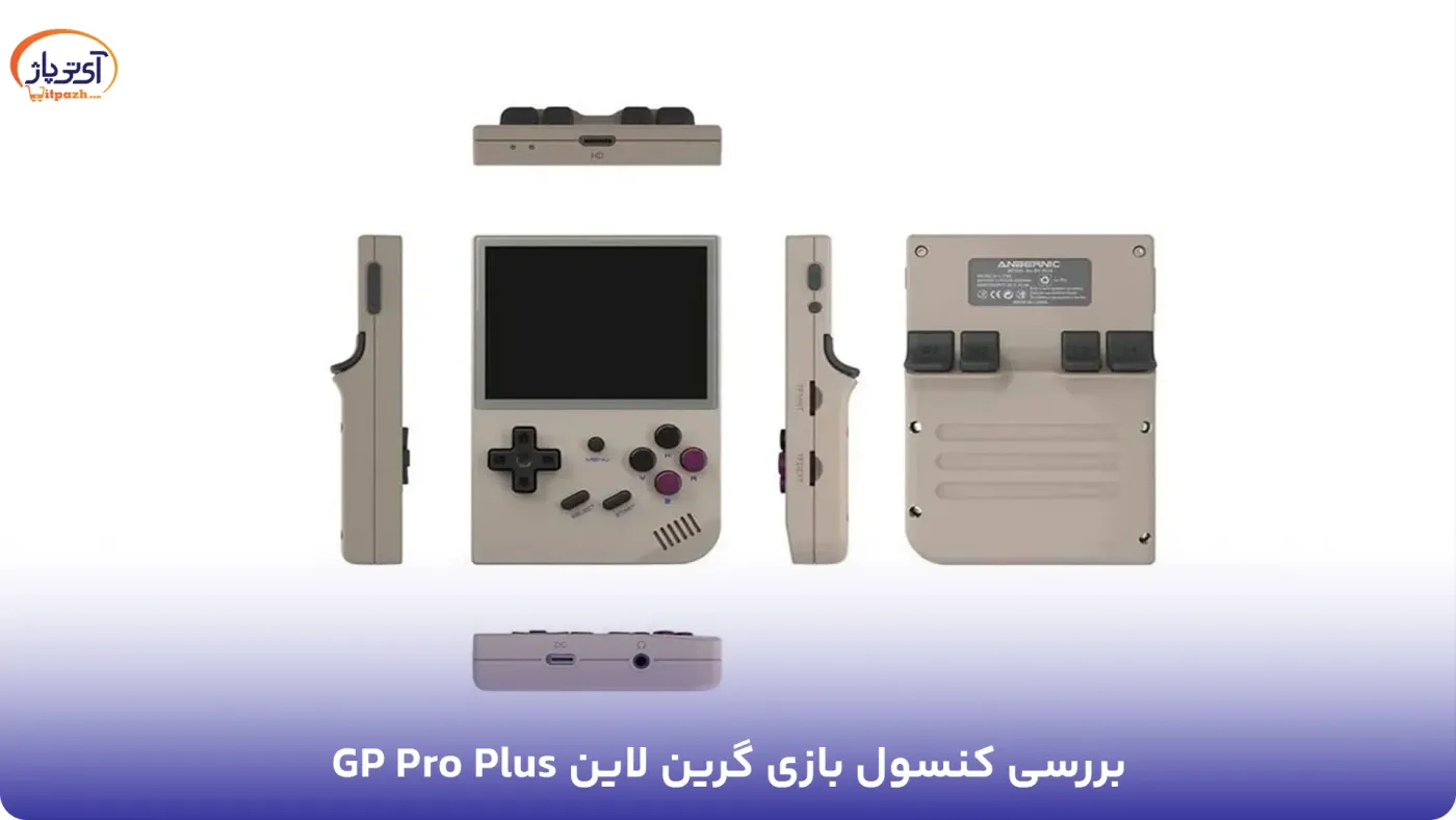 خرید کنسول بازی گرین لاین بررسی کنسول بازی گرین لاین GP Pro Plus