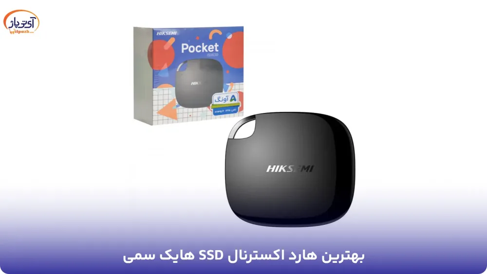 حافظه اس اس دی اکسترنال هایکسمی T100 ظرفیت 1 ترابایت 8 هارد اکسترنال اس اس دی هایکسمی - لیست قیمت هارد اکسترنال SSD هایکسمی
