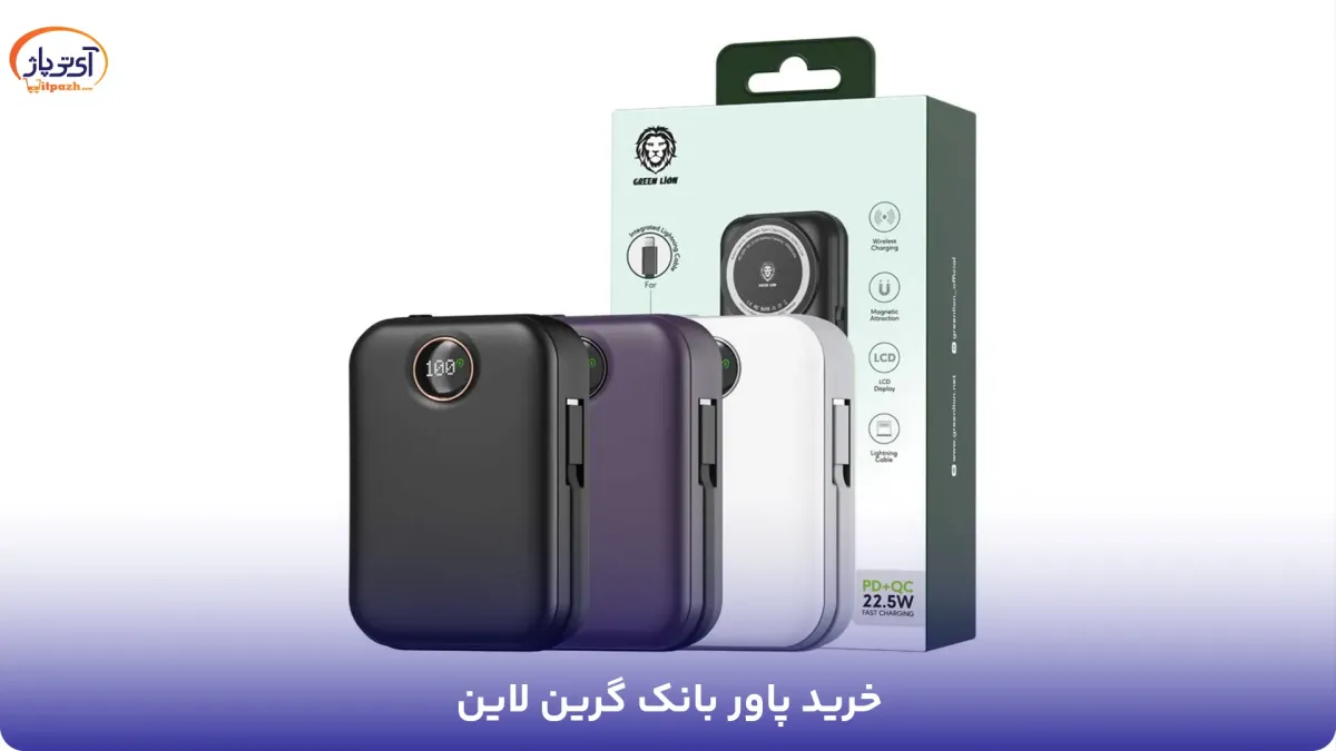 پاوربانک گرین لاین BOSTON توان 20 وات ظرفیت 20000 میلی آمپر 21 خرید پاوربانک گرین لاین