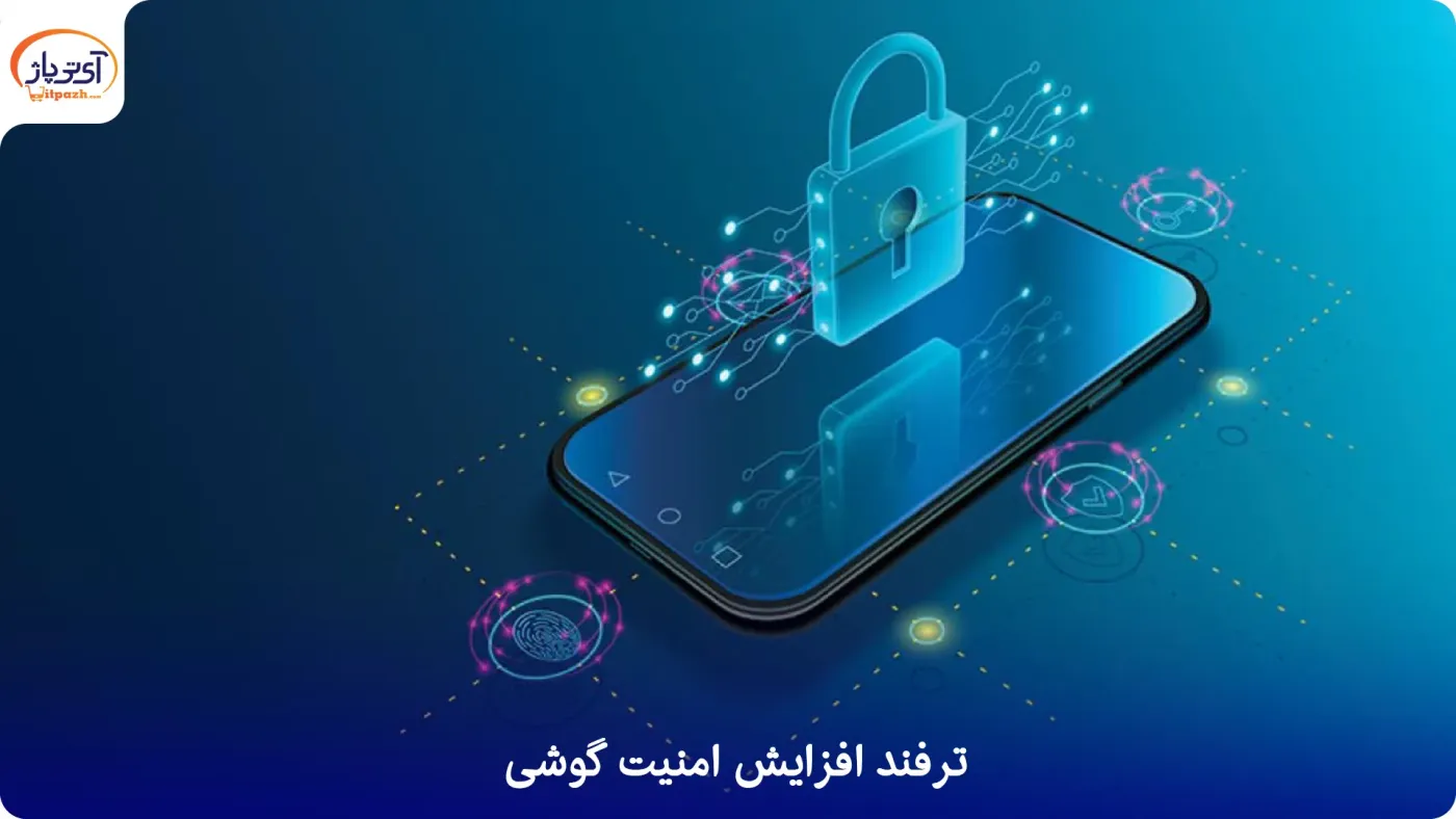 افزایش امنیت گوشی اندروید ترفند افزایش امنیت گوشی