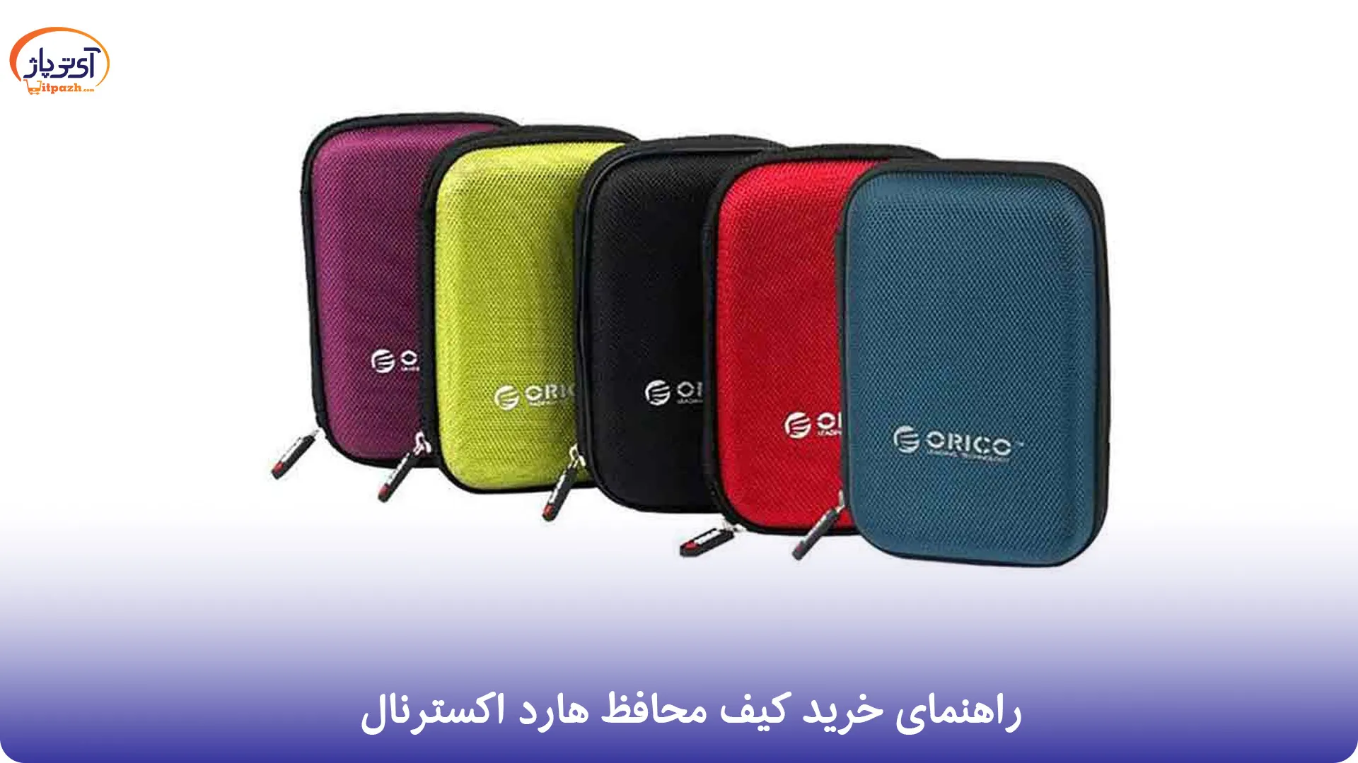 کیف محافظ هارد اکسترنال اوسکو دارای ضربه گير داخلی سایز 2 7 خرید کیف محافظ هارد اکسترنال