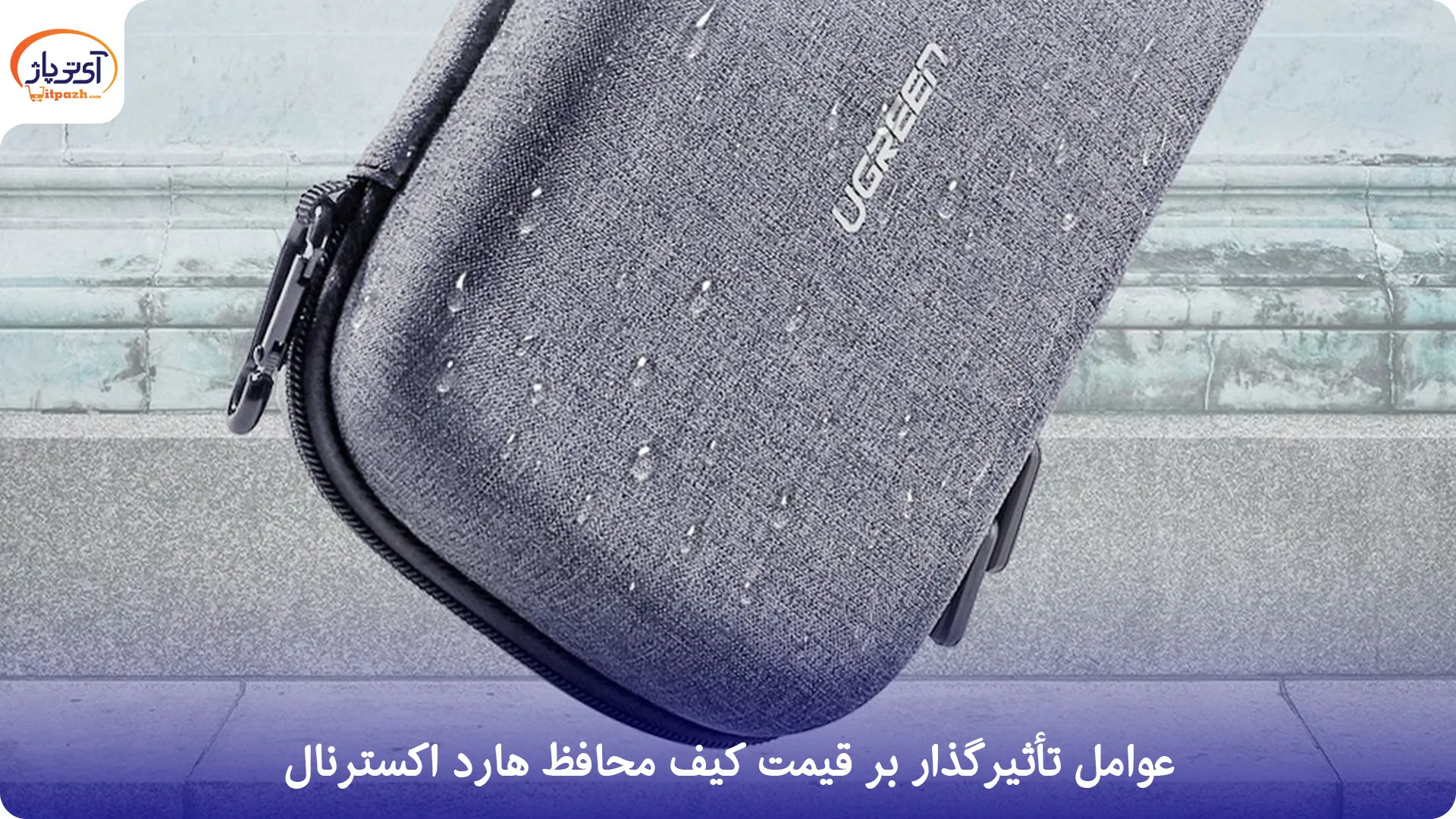 کیف محافظ هارد اکسترنال اوسکو دارای ضربه گير داخلی سایز 2 9 قیمت کیف محافظ هارد اکسترنال