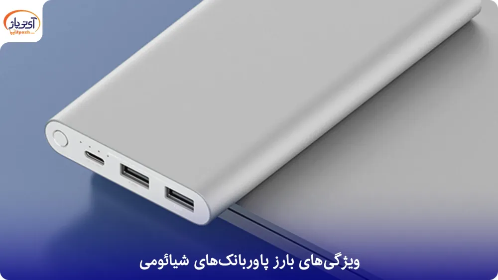 پاوربانک شیائومی Redmi PB200LZM ظرفیت 20000 میلی آمپر 18W 8 قیمت پاوربانک شیائومی