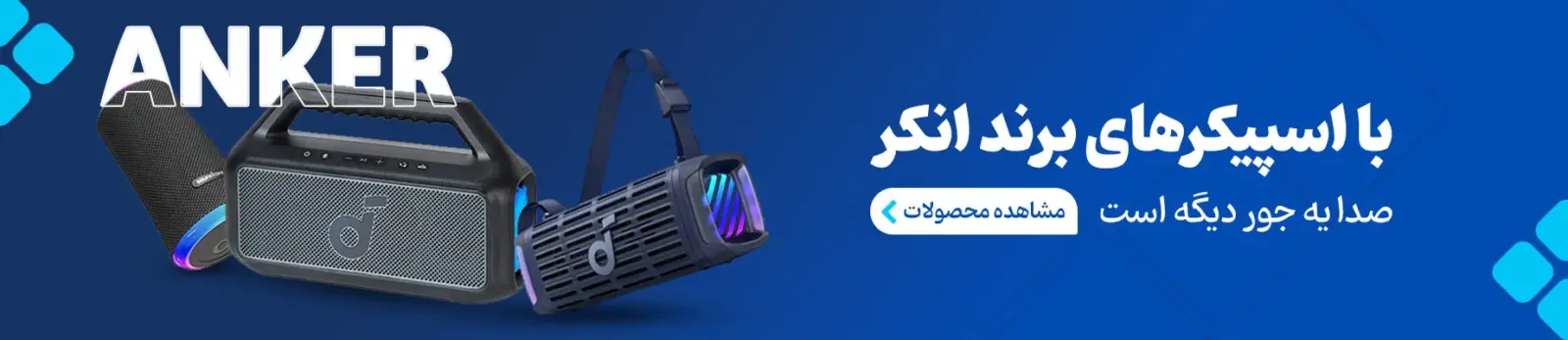 آی تی پاژ 40 anker big banner scaled در آی تی پاژ