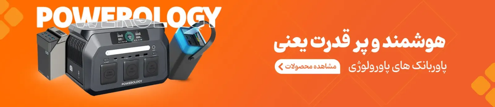 آی تی پاژ 38 powerology big banner scaled در آی تی پاژ